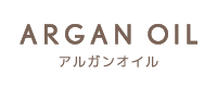 アルガンオイルのロゴ