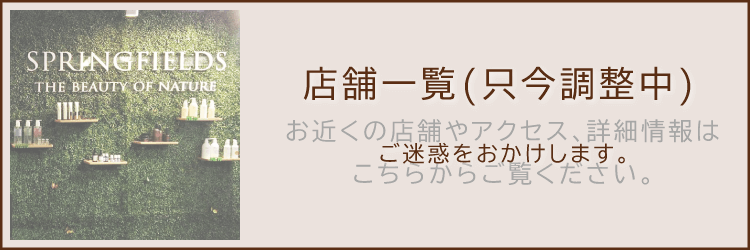 販売店一覧 *只今調整中です*