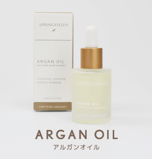 アルガンオイル